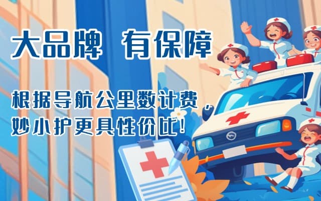 红河救护车转运